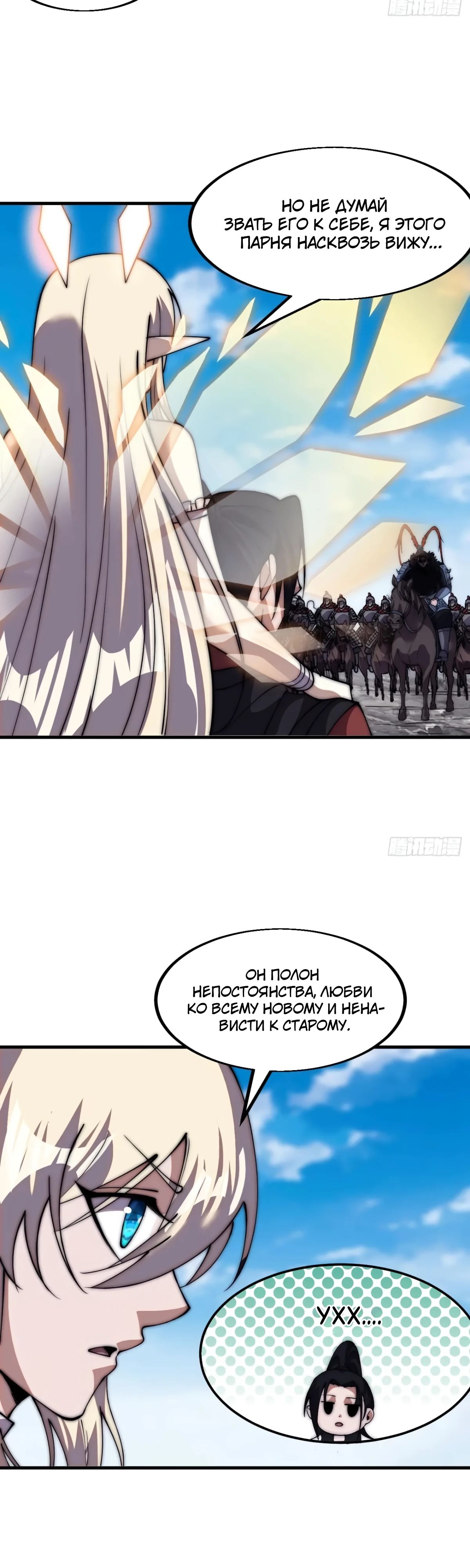 Манга У меня есть крепость на горе! - Глава 661 Страница 20