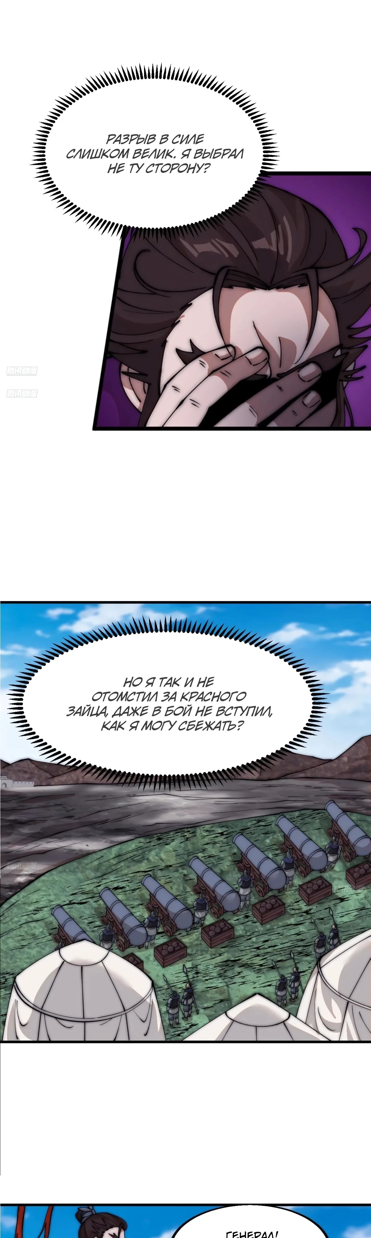 Манга У меня есть крепость на горе! - Глава 661 Страница 2