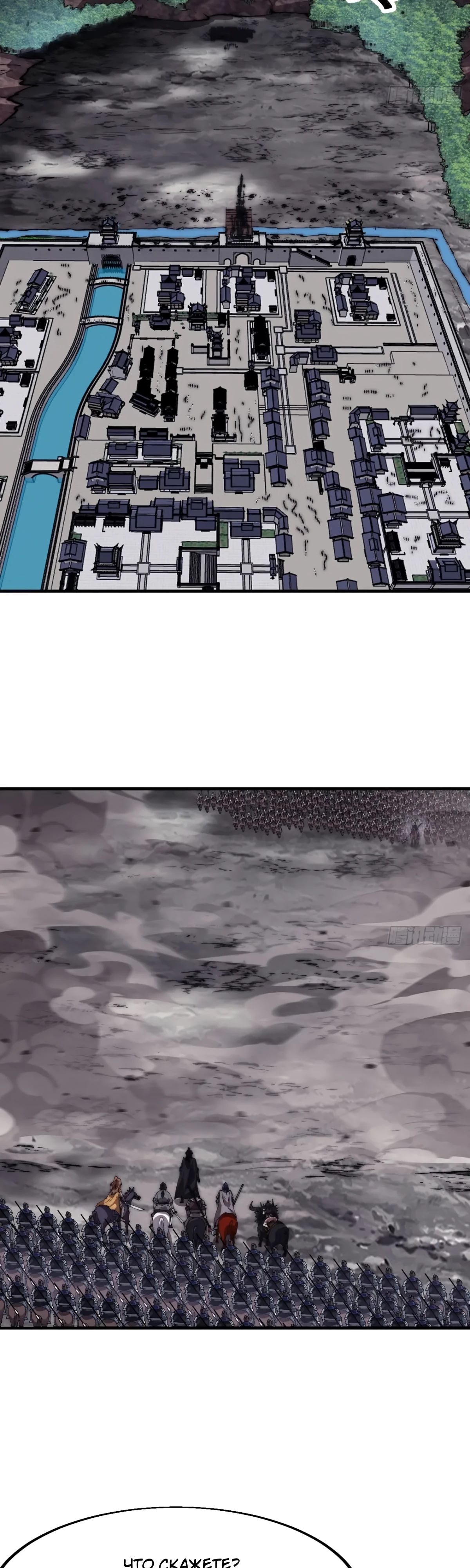 Манга У меня есть крепость на горе! - Глава 661 Страница 7