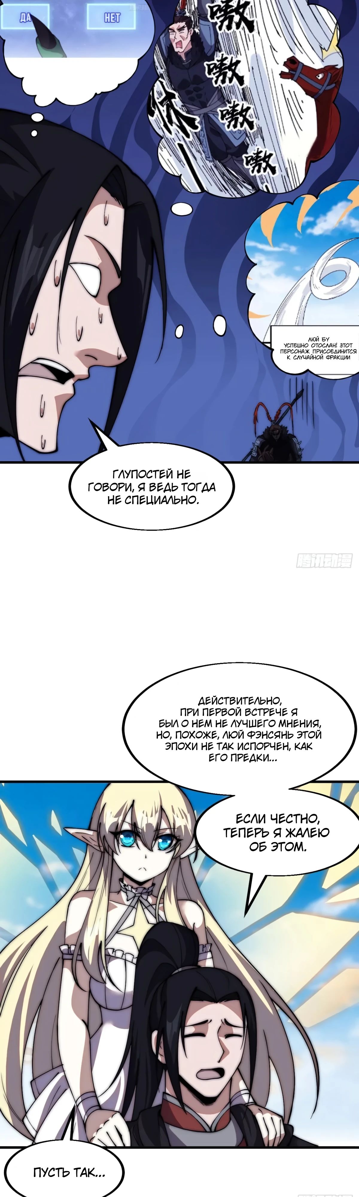 Манга У меня есть крепость на горе! - Глава 661 Страница 19