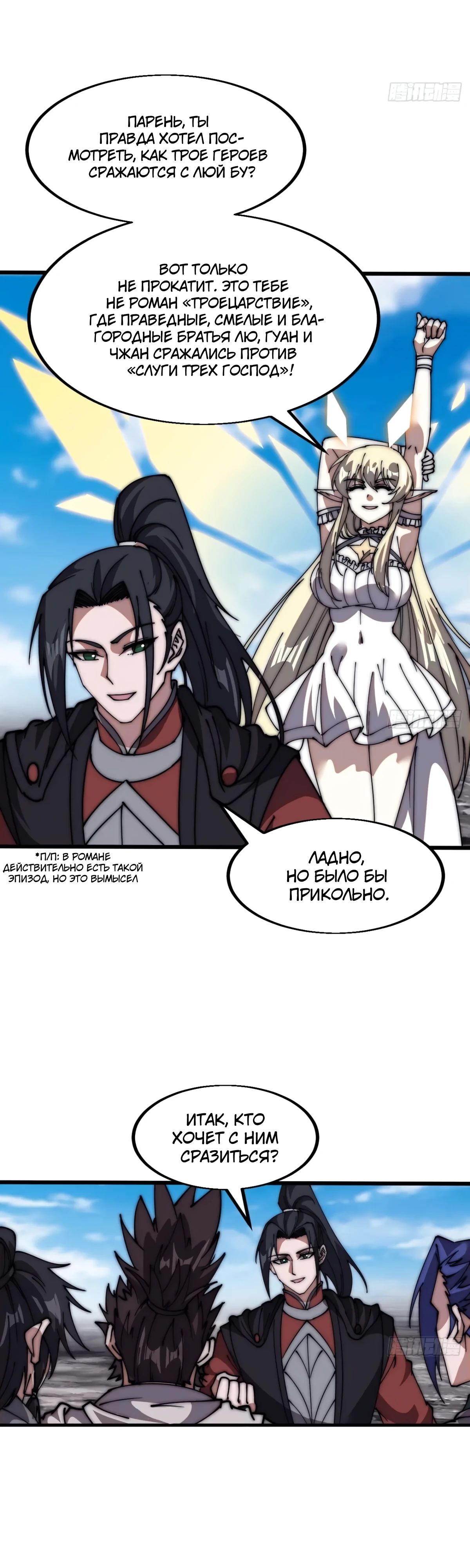 Манга У меня есть крепость на горе! - Глава 661 Страница 10