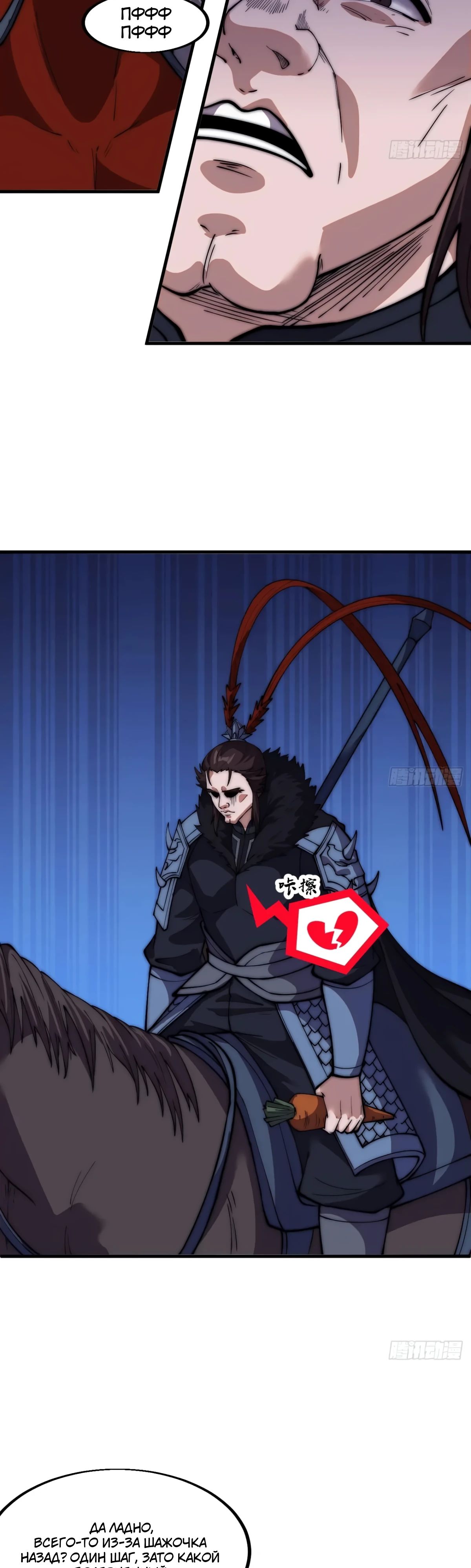 Манга У меня есть крепость на горе! - Глава 661 Страница 17