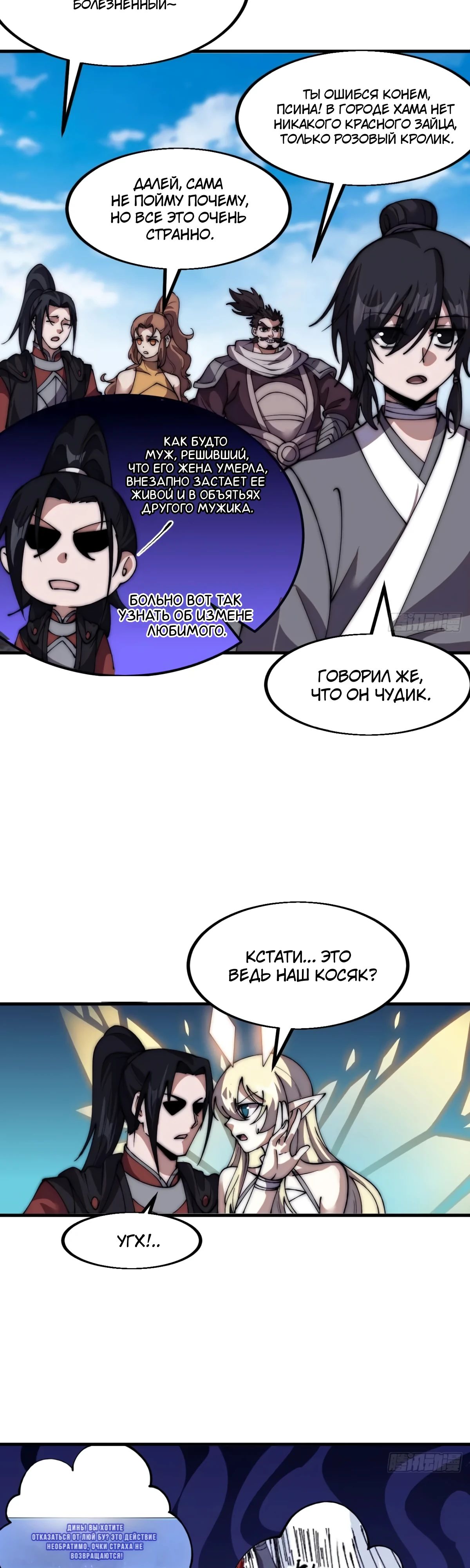 Манга У меня есть крепость на горе! - Глава 661 Страница 18