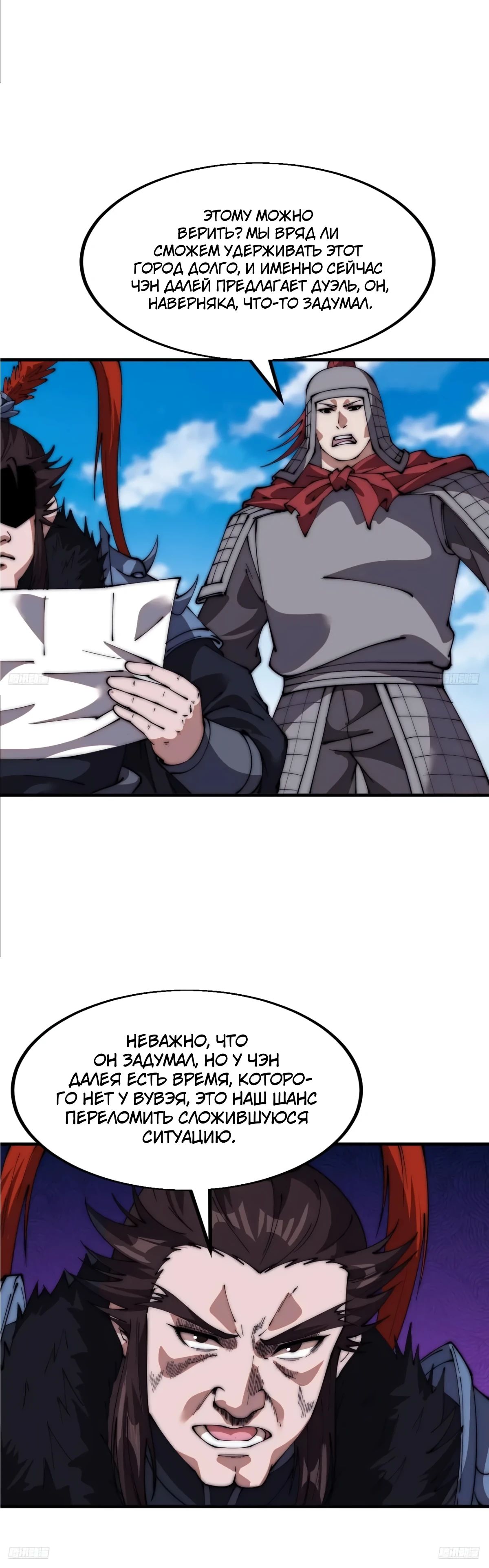 Манга У меня есть крепость на горе! - Глава 661 Страница 5