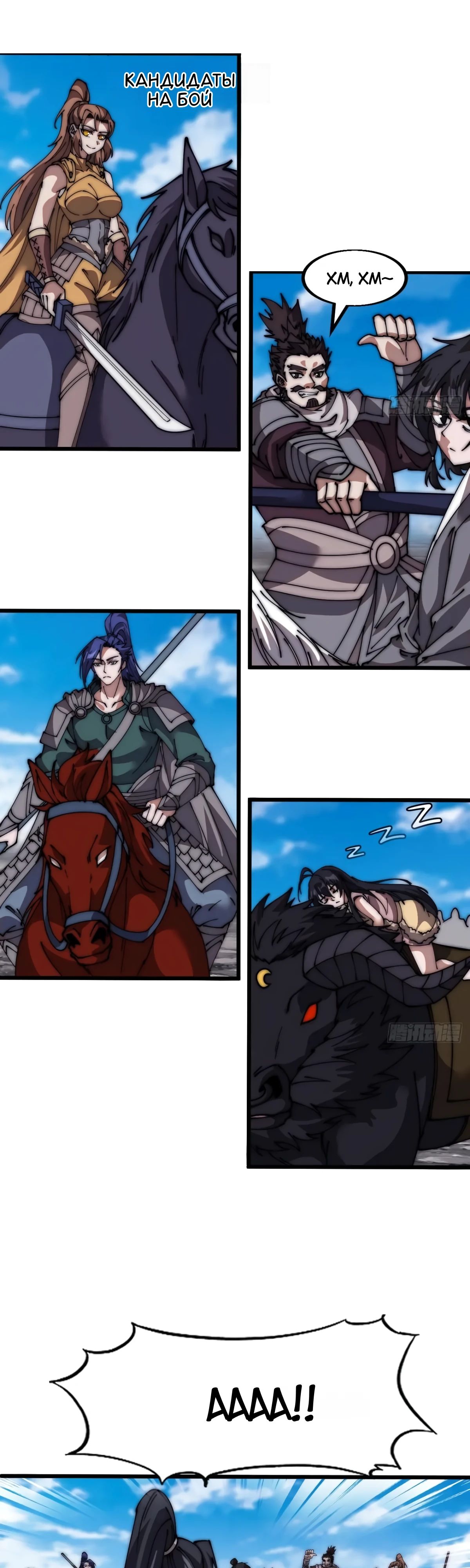 Манга У меня есть крепость на горе! - Глава 661 Страница 11