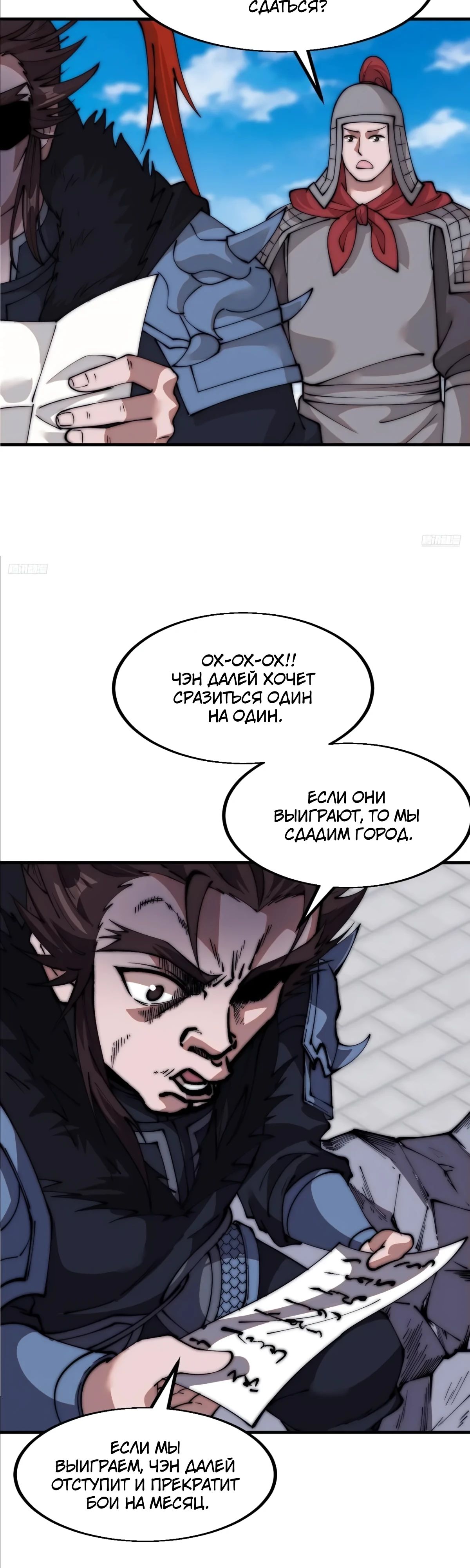 Манга У меня есть крепость на горе! - Глава 661 Страница 4