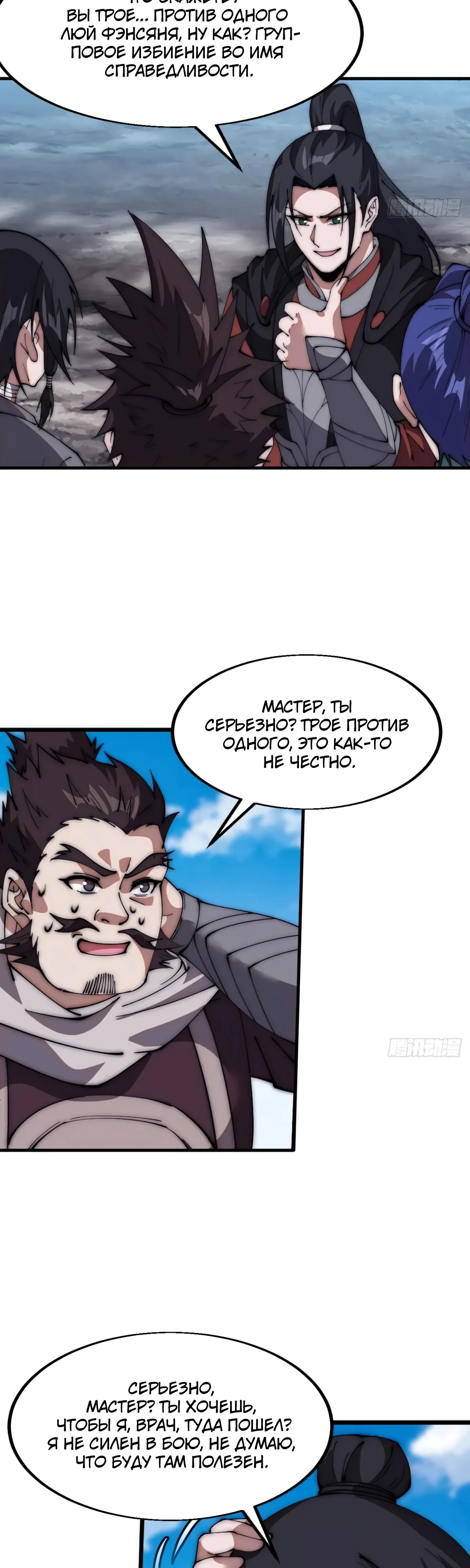 Манга У меня есть крепость на горе! - Глава 661 Страница 8