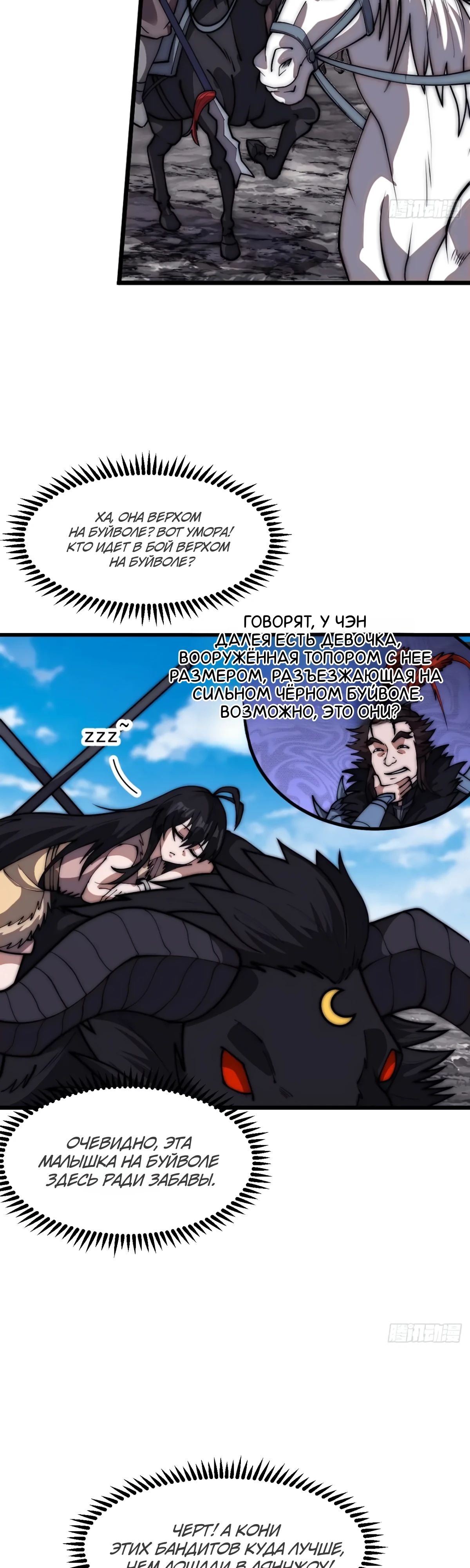 Манга У меня есть крепость на горе! - Глава 662 Страница 8