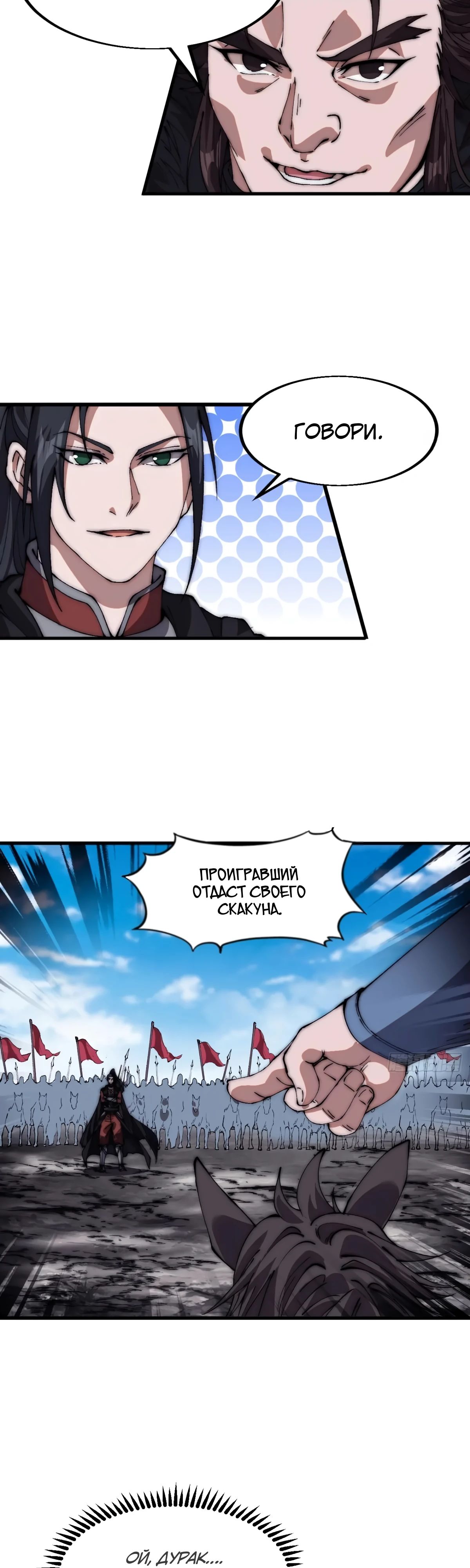 Манга У меня есть крепость на горе! - Глава 662 Страница 12