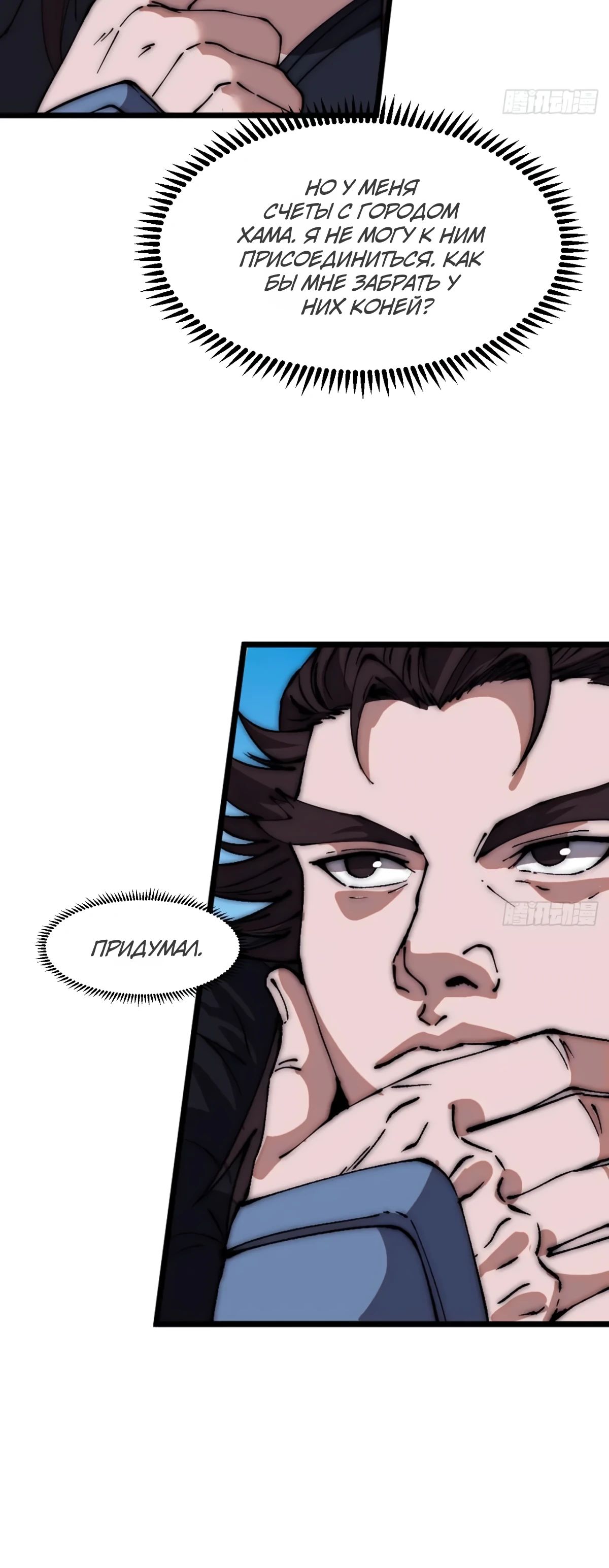 Манга У меня есть крепость на горе! - Глава 662 Страница 10