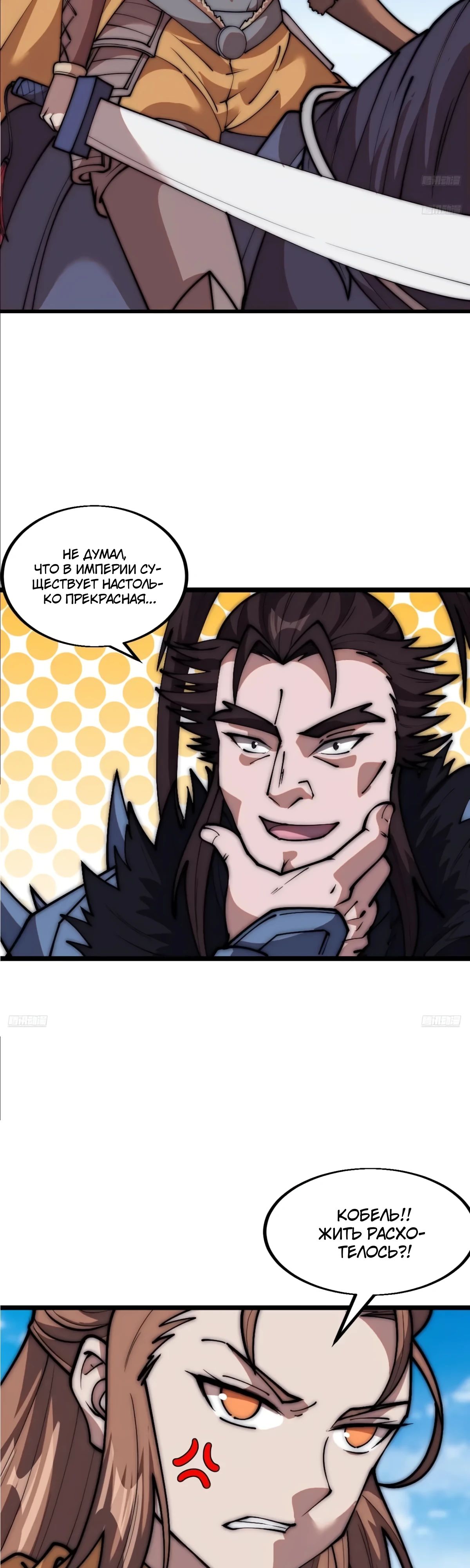 Манга У меня есть крепость на горе! - Глава 662 Страница 4