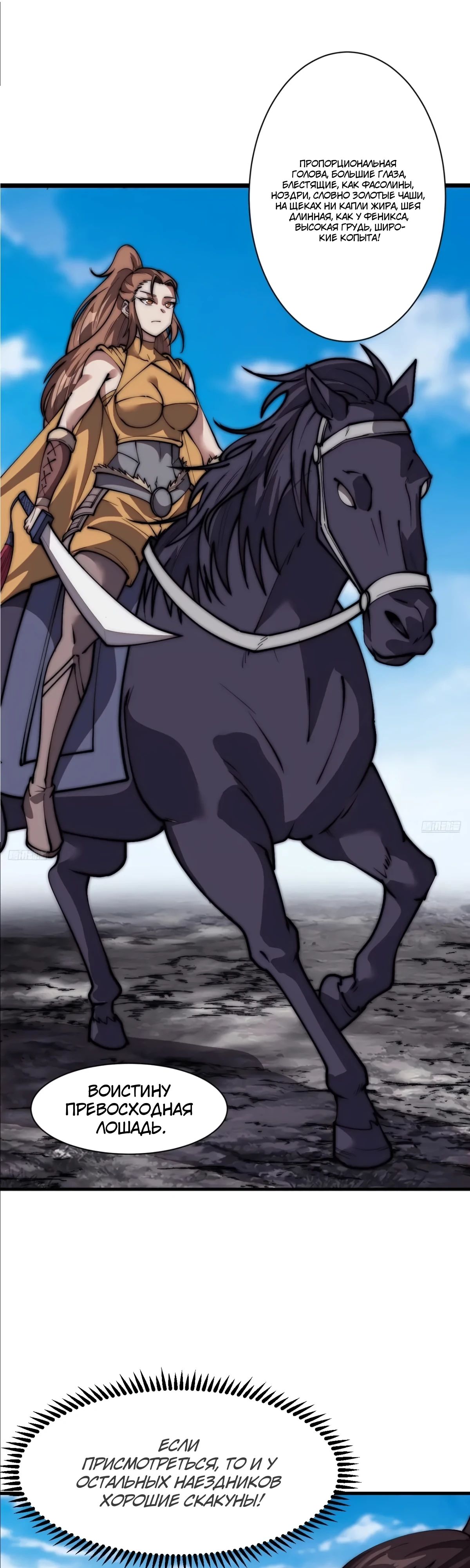 Манга У меня есть крепость на горе! - Глава 662 Страница 6