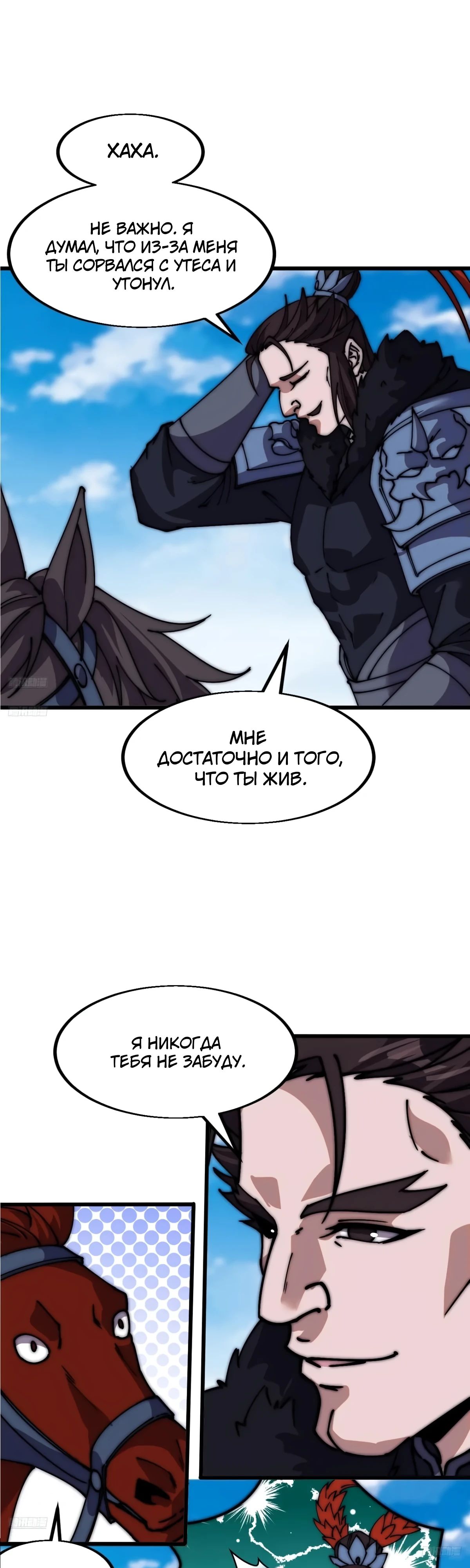 Манга У меня есть крепость на горе! - Глава 662 Страница 2