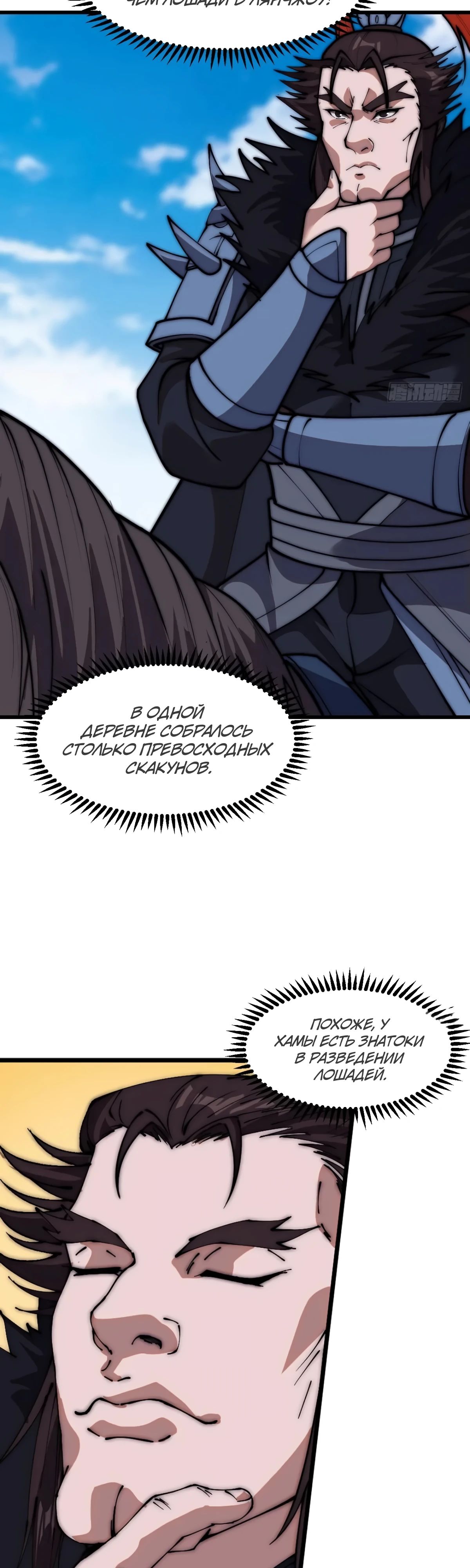 Манга У меня есть крепость на горе! - Глава 662 Страница 9