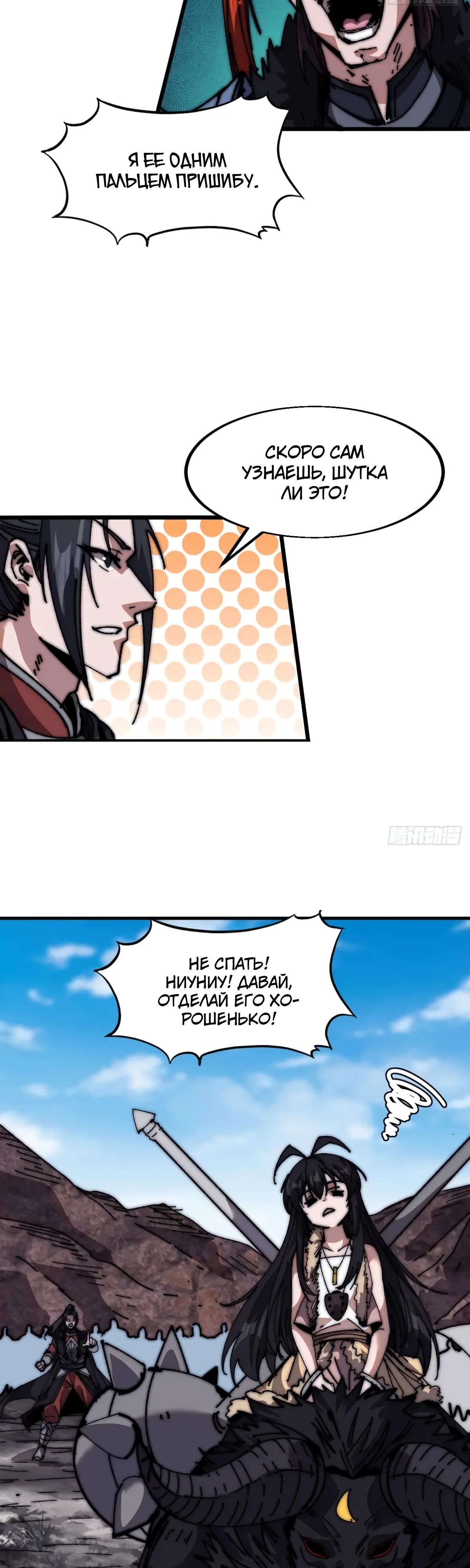 Манга У меня есть крепость на горе! - Глава 662 Страница 17