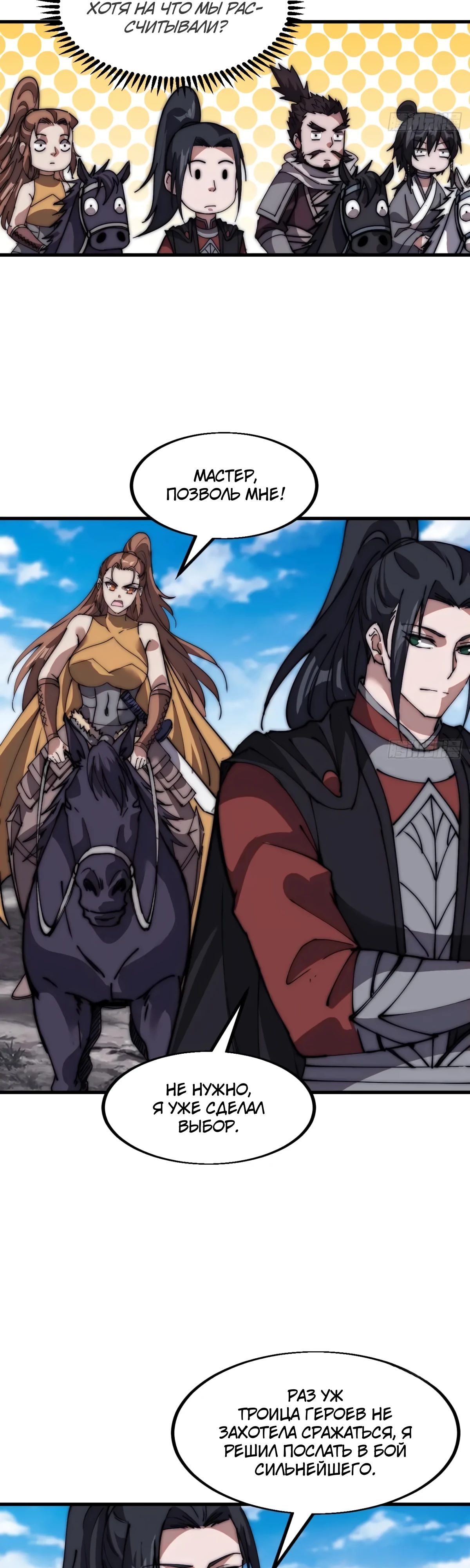 Манга У меня есть крепость на горе! - Глава 662 Страница 13