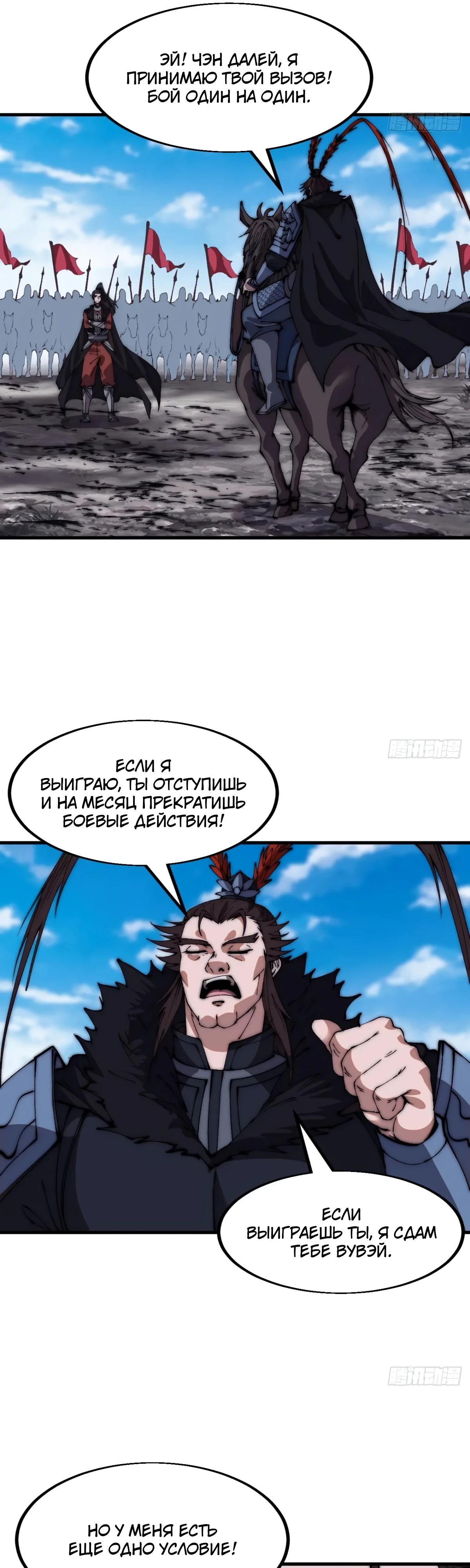 Манга У меня есть крепость на горе! - Глава 662 Страница 11