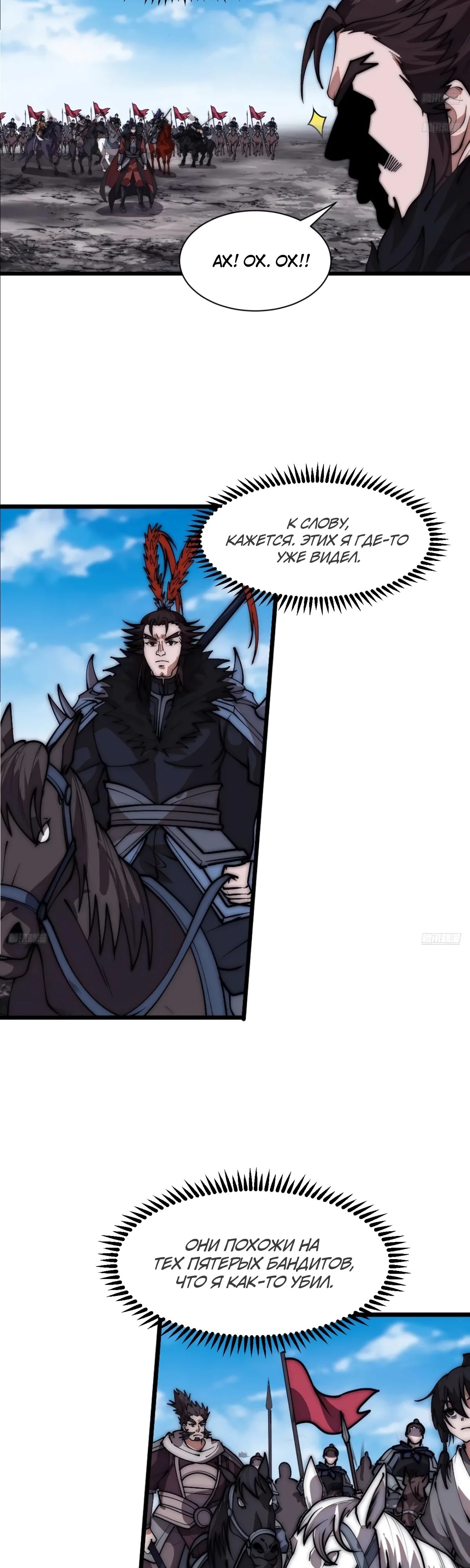 Манга У меня есть крепость на горе! - Глава 662 Страница 7