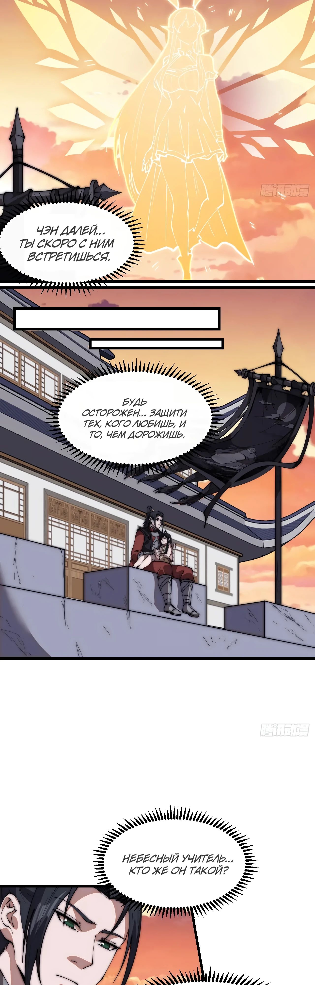 Манга У меня есть крепость на горе! - Глава 666 Страница 13