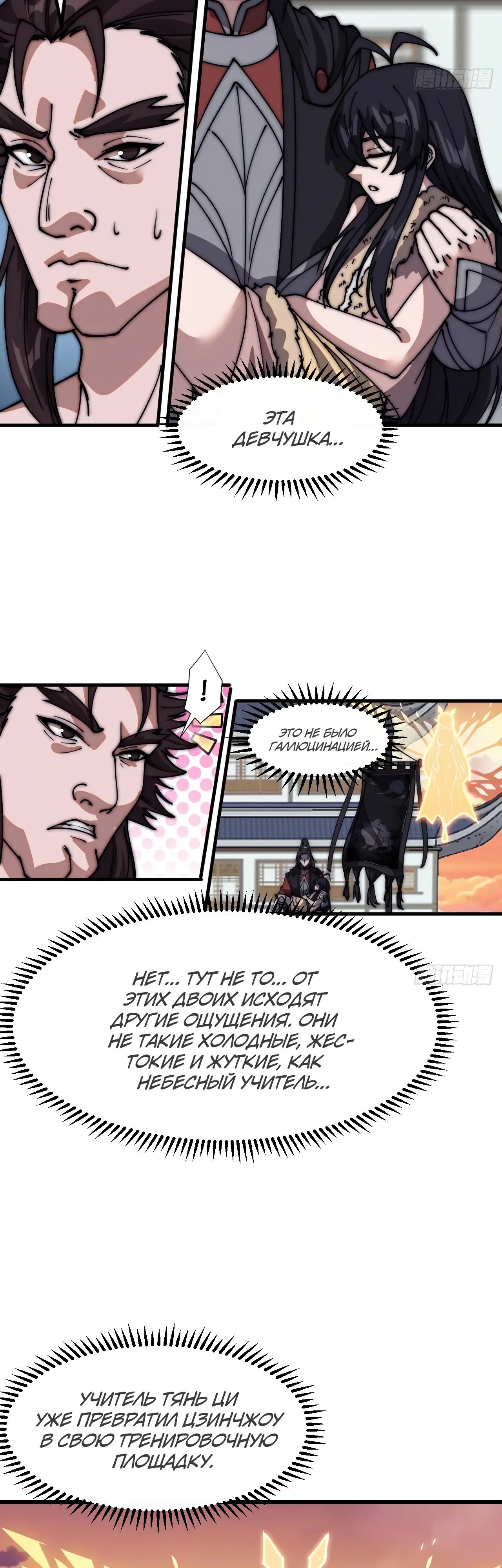 Манга У меня есть крепость на горе! - Глава 666 Страница 12