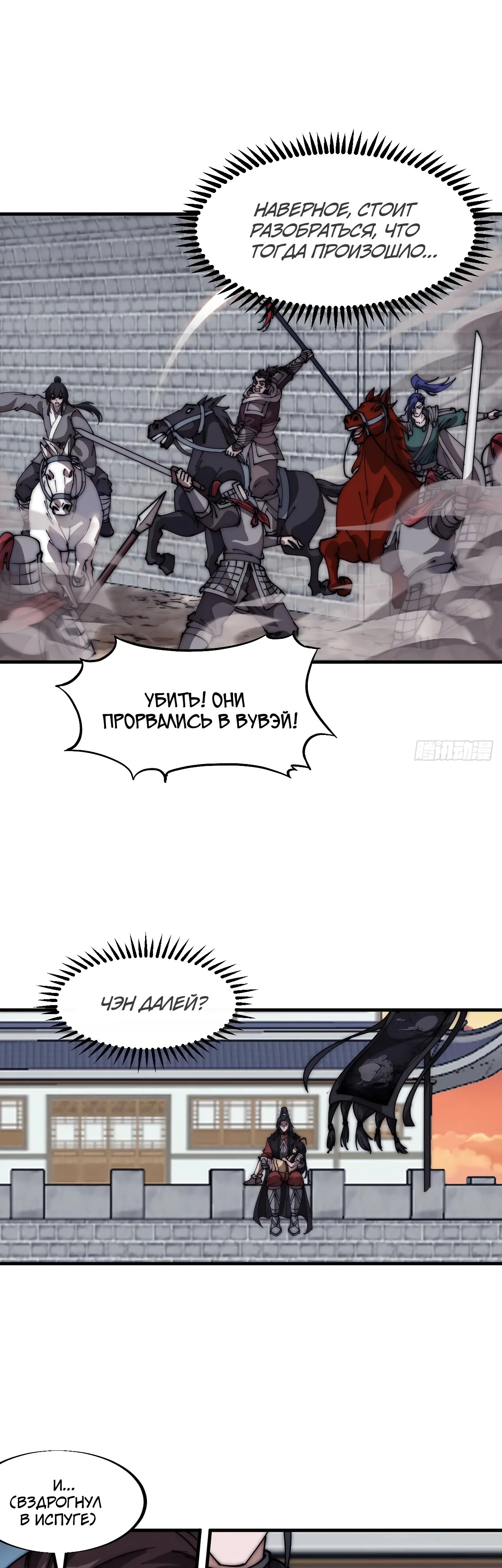 Манга У меня есть крепость на горе! - Глава 666 Страница 11