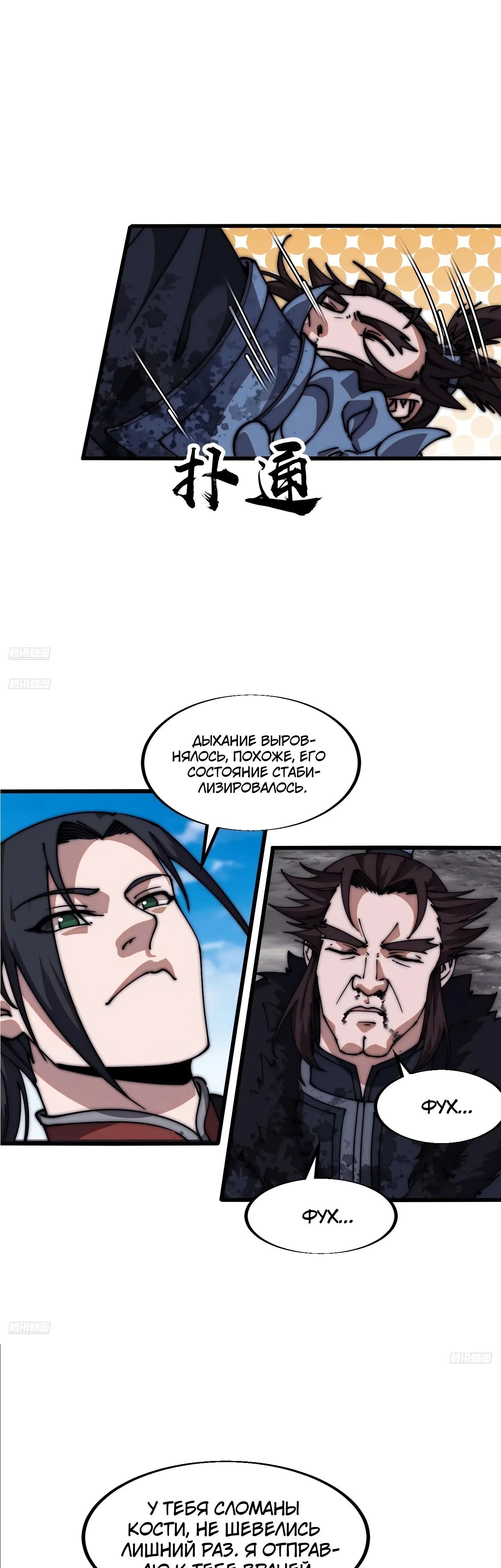 Манга У меня есть крепость на горе! - Глава 666 Страница 2