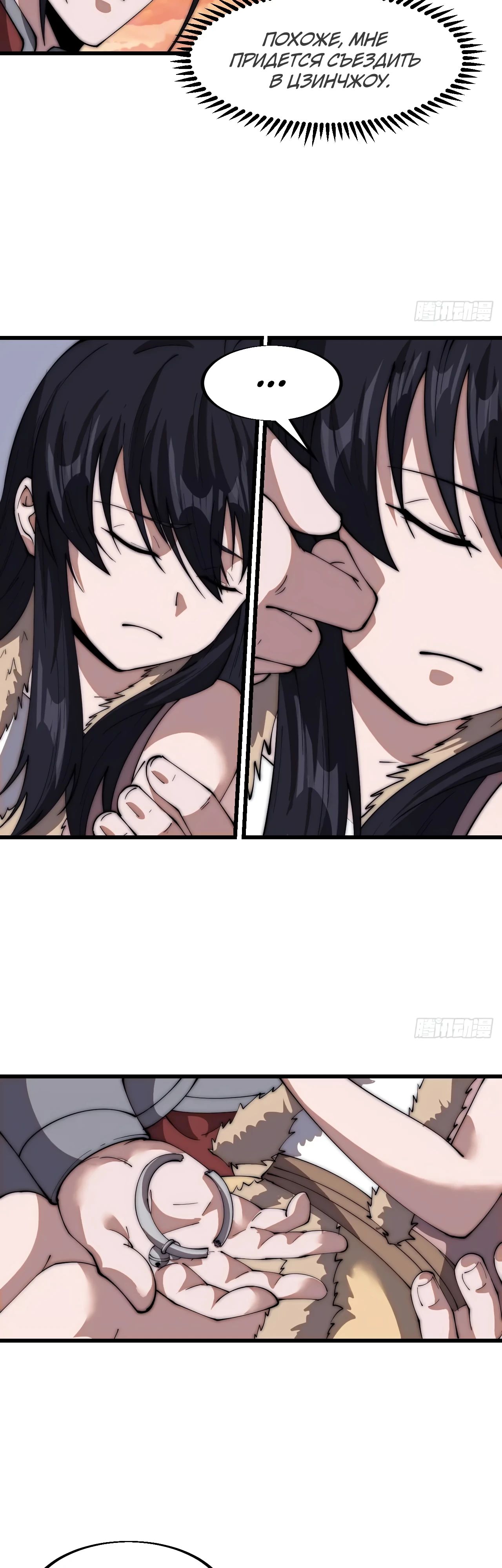 Манга У меня есть крепость на горе! - Глава 666 Страница 14