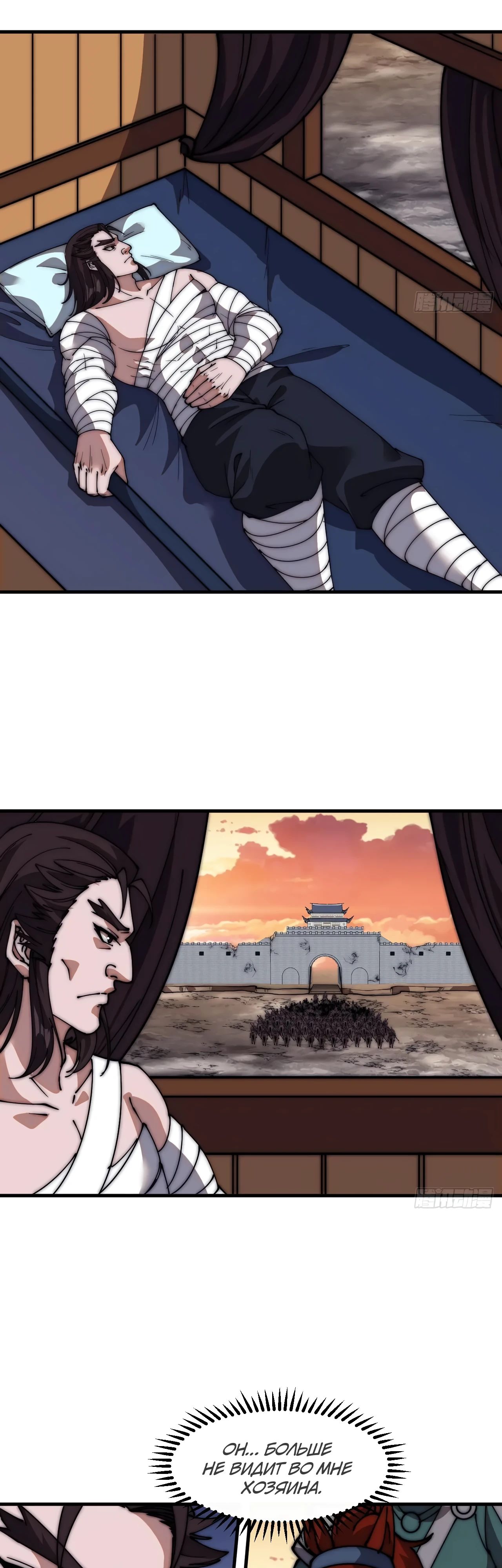 Манга У меня есть крепость на горе! - Глава 666 Страница 9