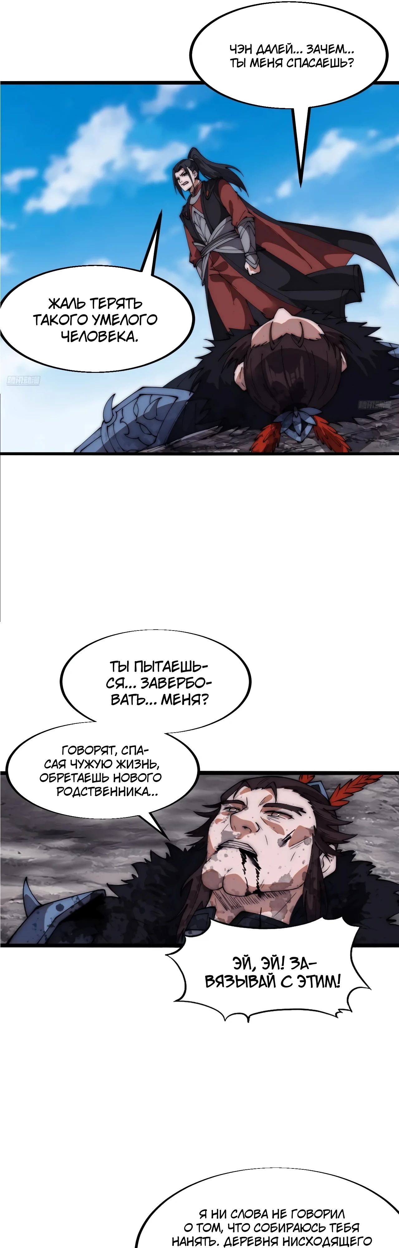 Манга У меня есть крепость на горе! - Глава 666 Страница 6