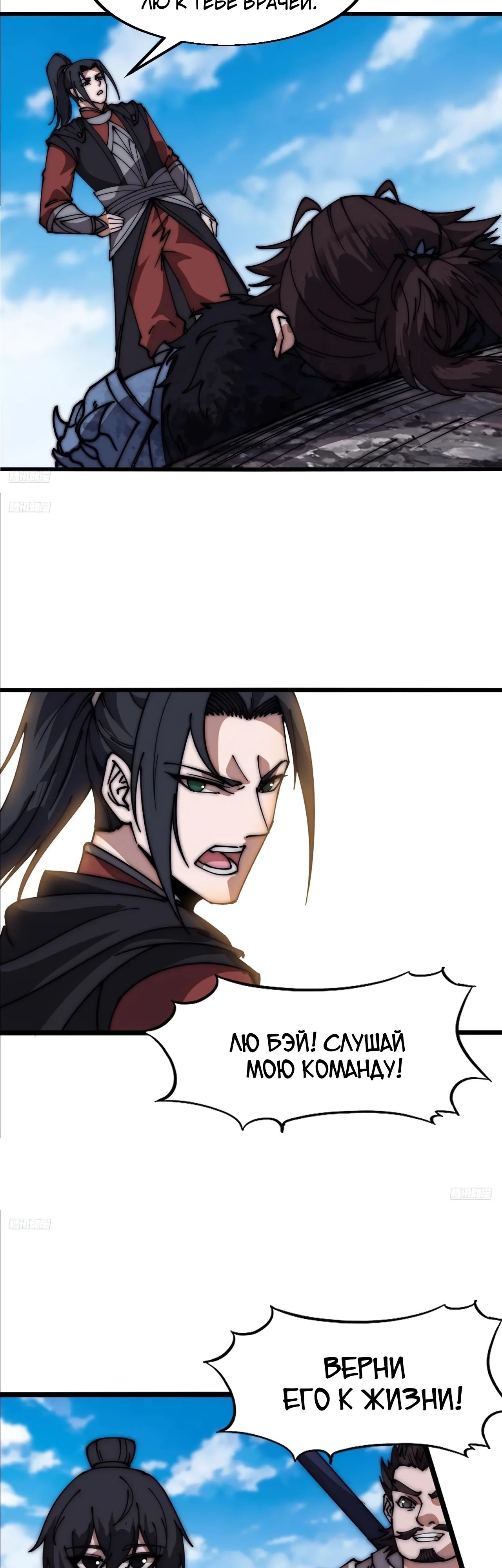 Манга У меня есть крепость на горе! - Глава 666 Страница 3