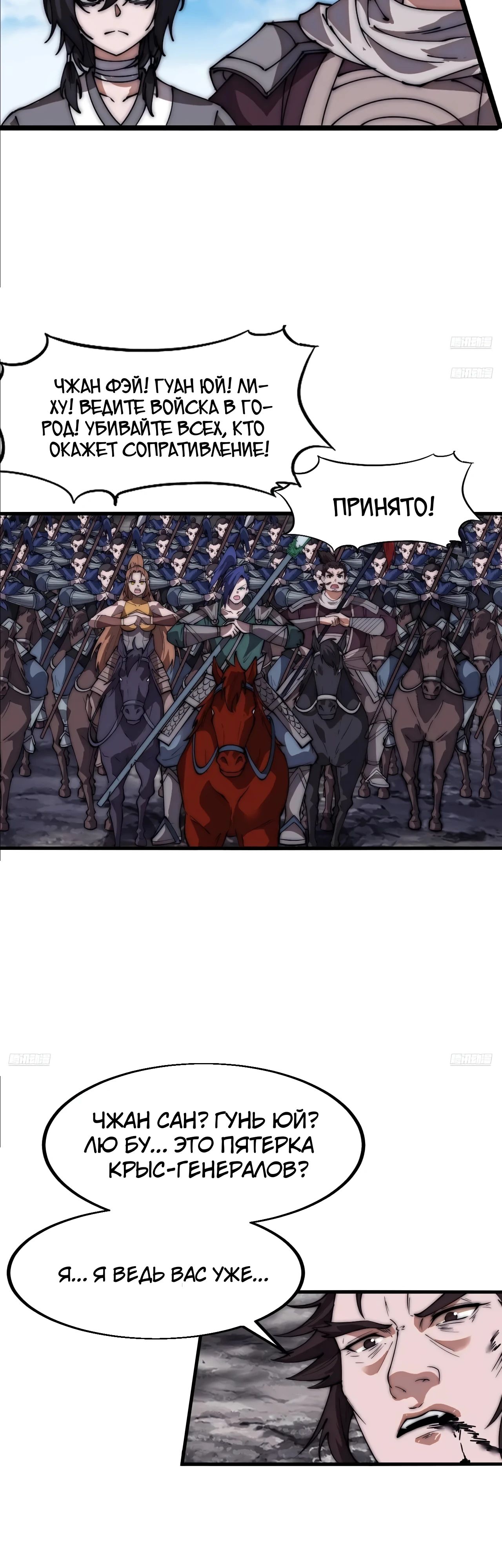 Манга У меня есть крепость на горе! - Глава 666 Страница 4