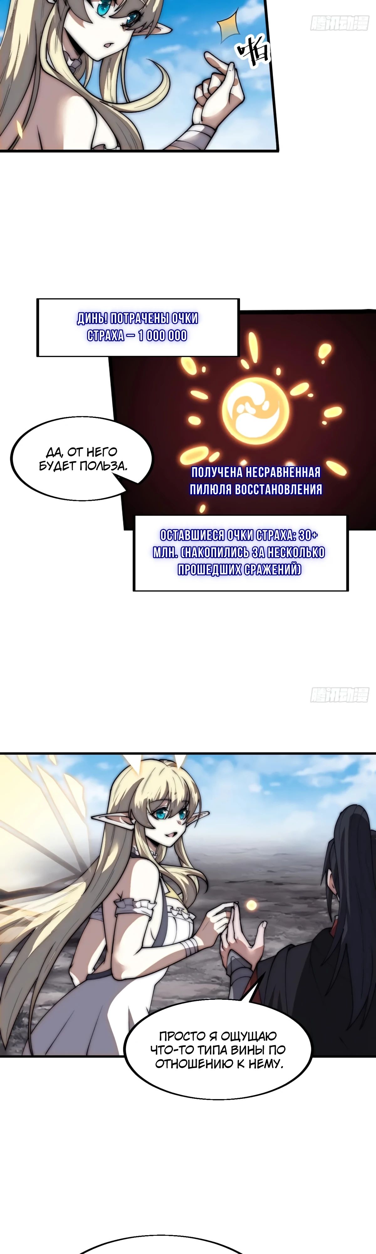 Манга У меня есть крепость на горе! - Глава 665 Страница 19