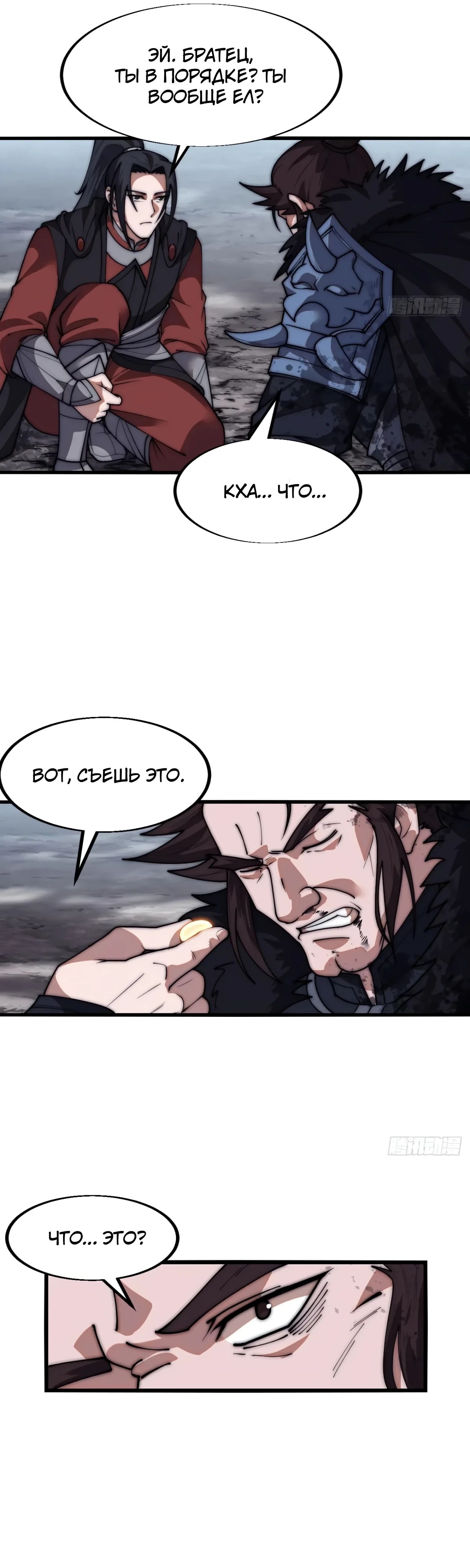 Манга У меня есть крепость на горе! - Глава 665 Страница 21