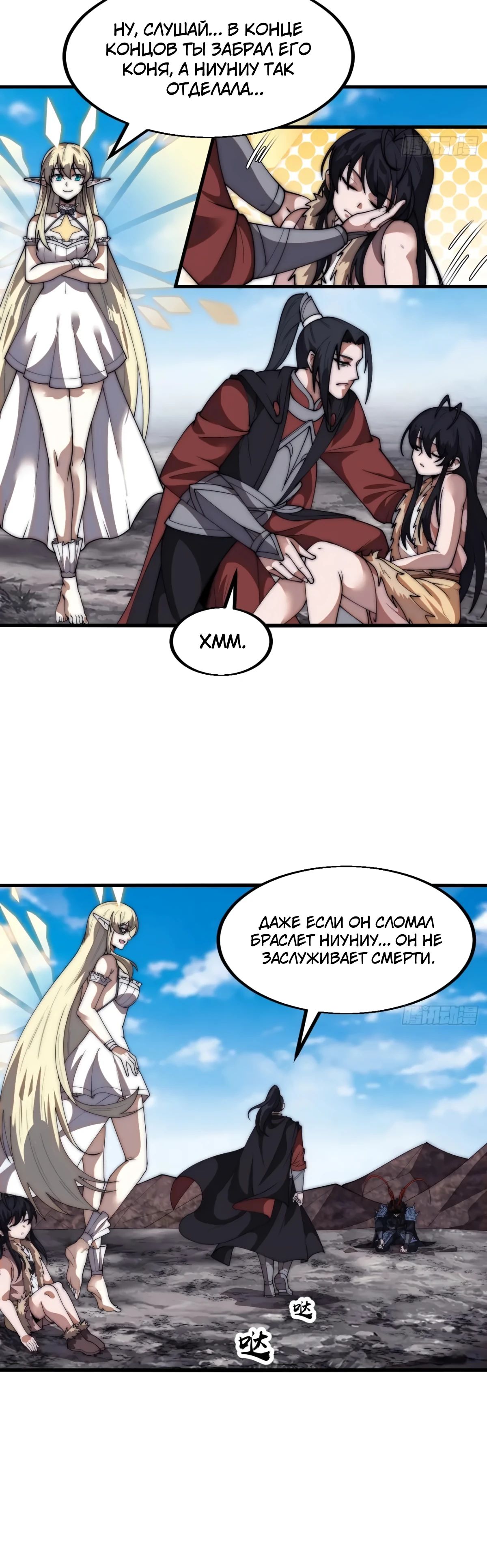 Манга У меня есть крепость на горе! - Глава 665 Страница 20