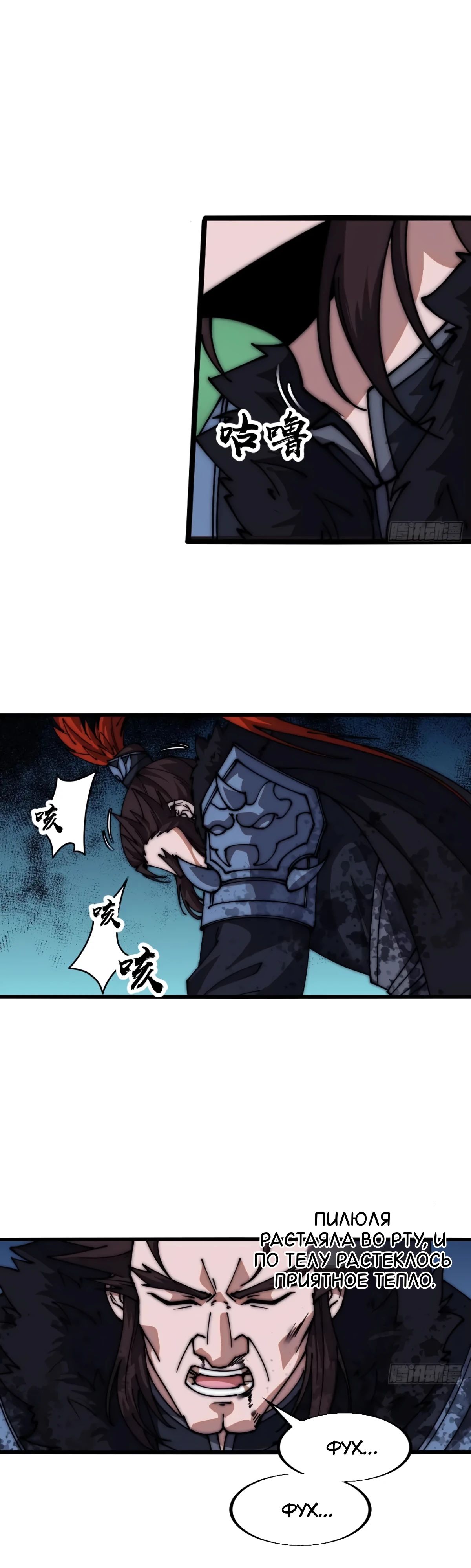 Манга У меня есть крепость на горе! - Глава 665 Страница 23