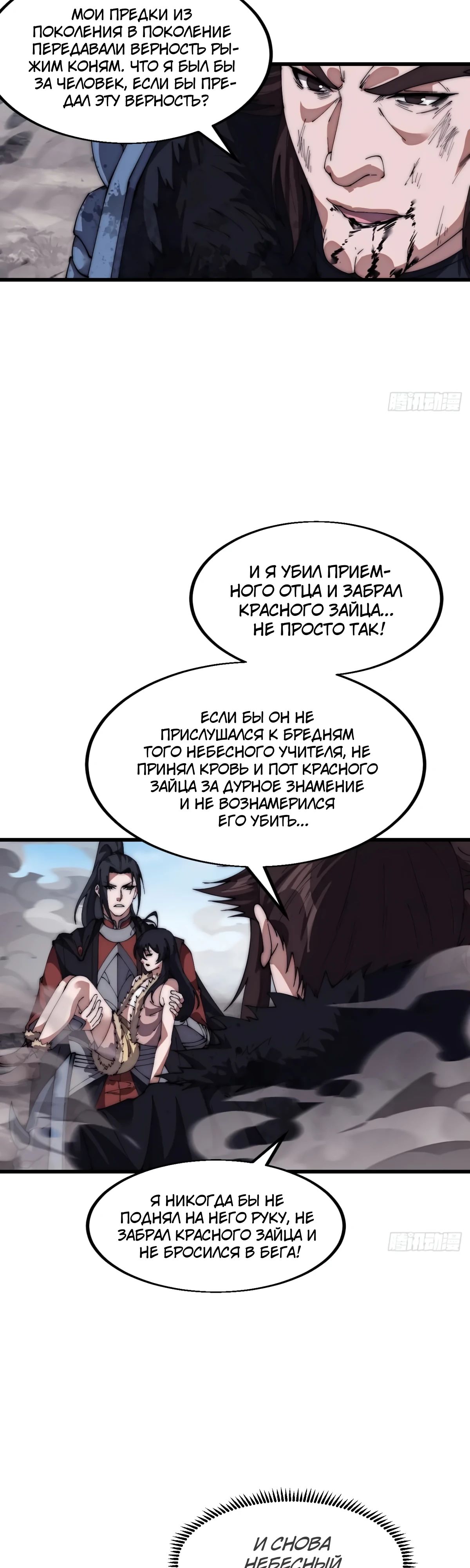 Манга У меня есть крепость на горе! - Глава 665 Страница 13