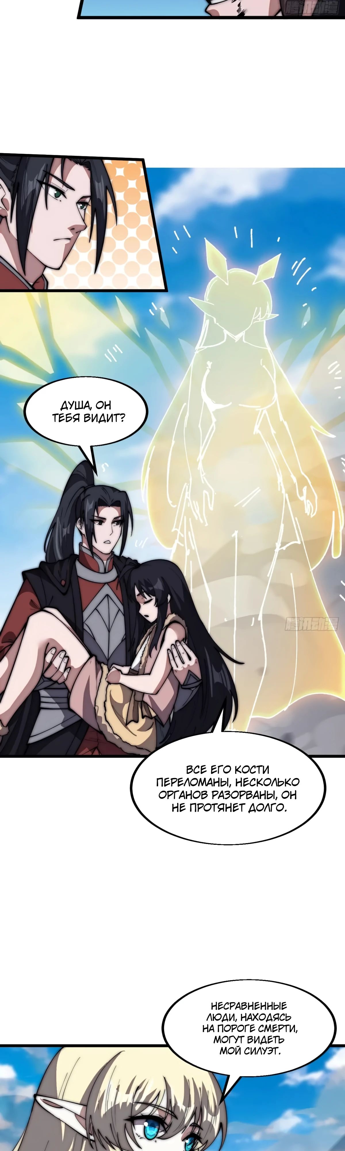 Манга У меня есть крепость на горе! - Глава 665 Страница 17