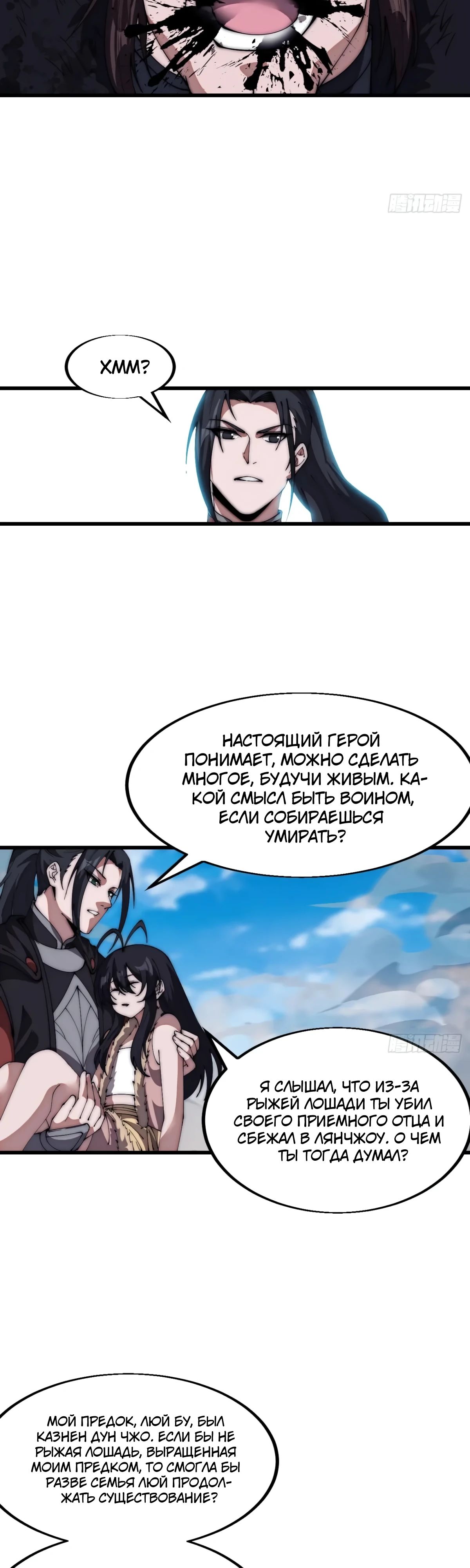 Манга У меня есть крепость на горе! - Глава 665 Страница 12