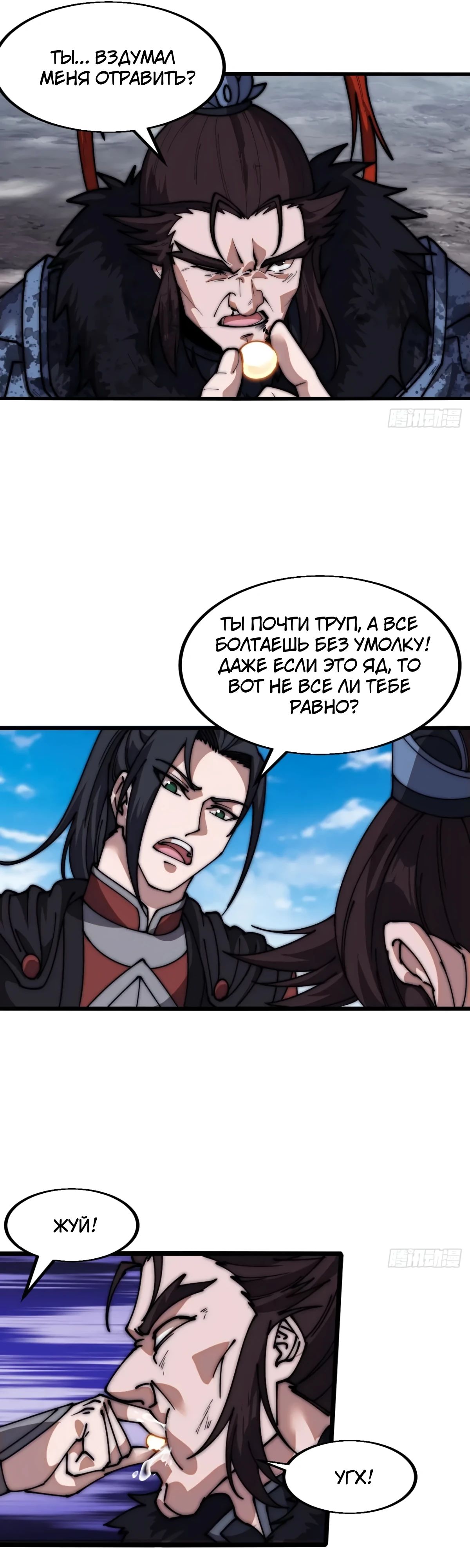 Манга У меня есть крепость на горе! - Глава 665 Страница 22