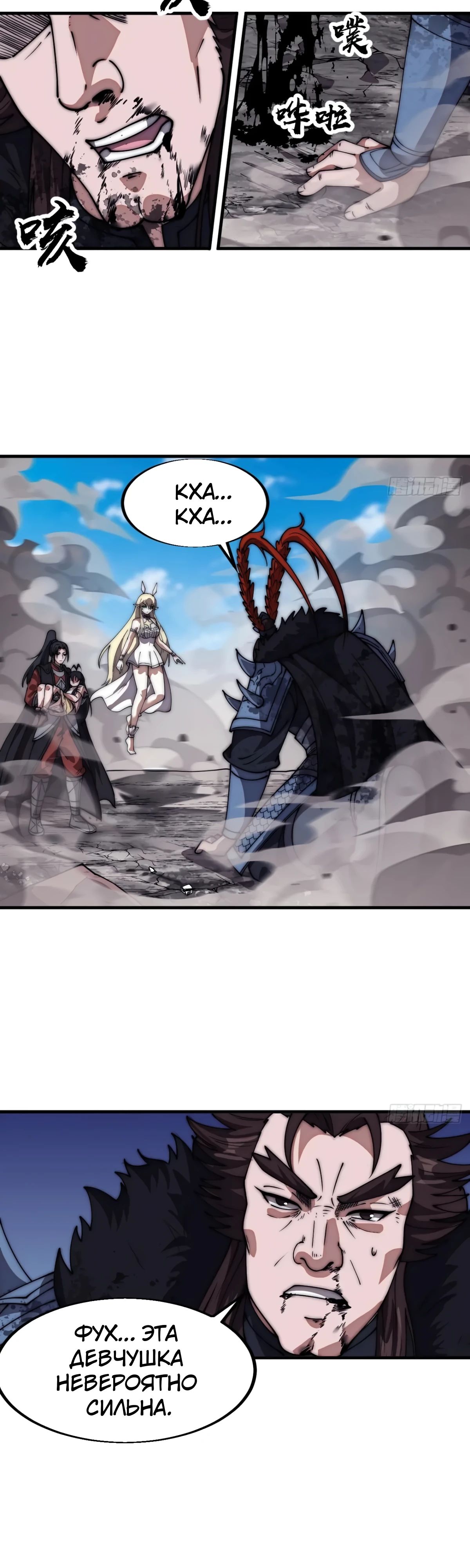 Манга У меня есть крепость на горе! - Глава 665 Страница 9