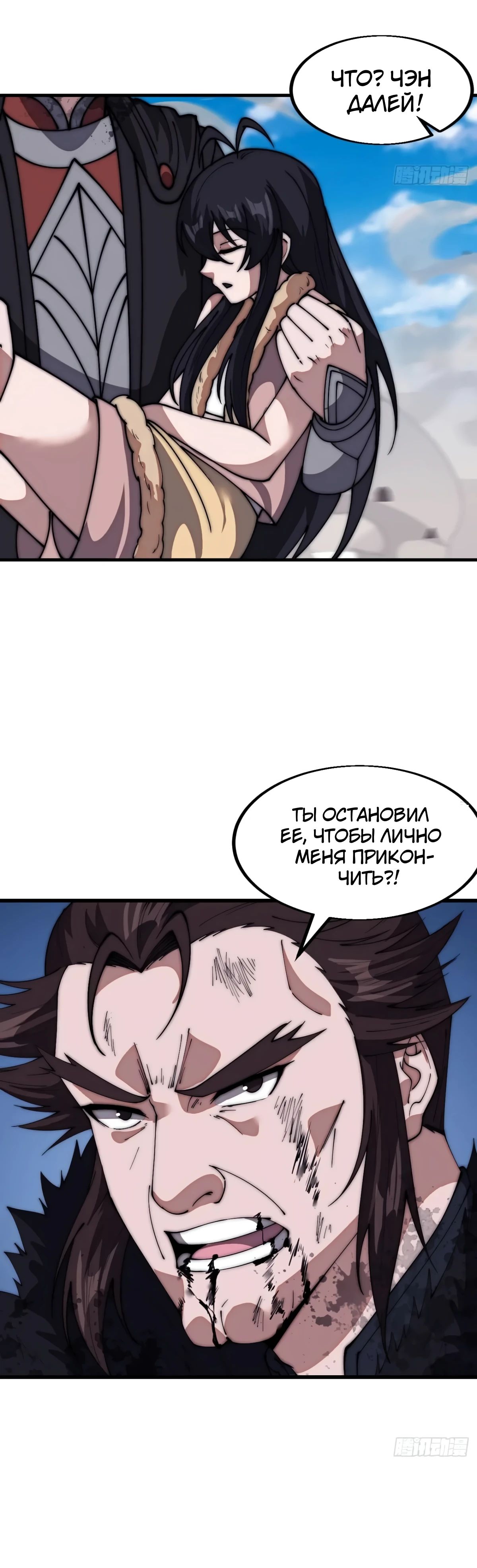 Манга У меня есть крепость на горе! - Глава 665 Страница 10