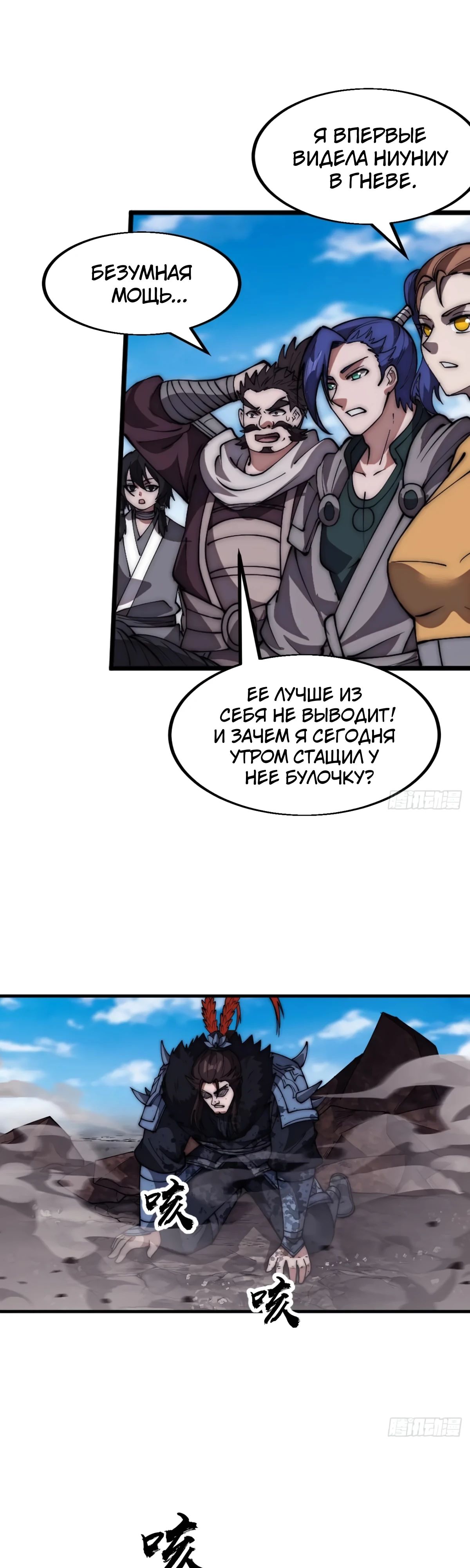 Манга У меня есть крепость на горе! - Глава 665 Страница 8