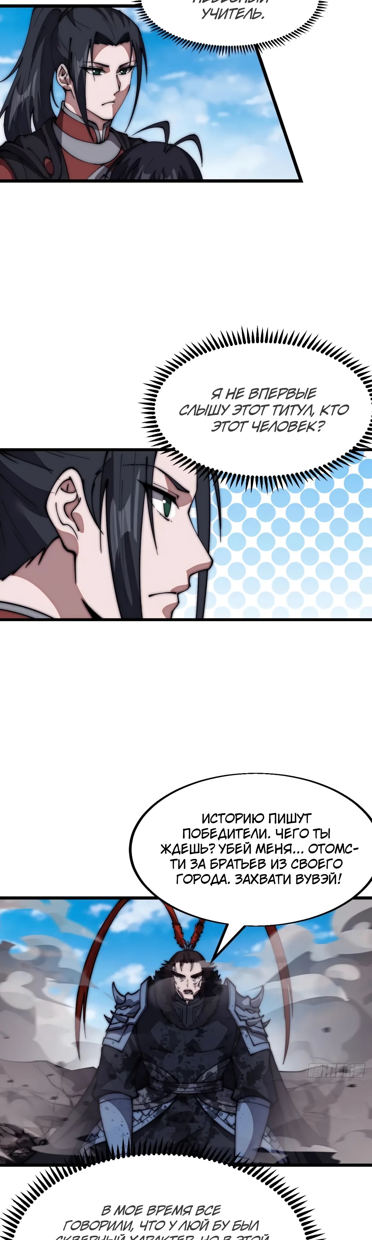 Манга У меня есть крепость на горе! - Глава 665 Страница 14