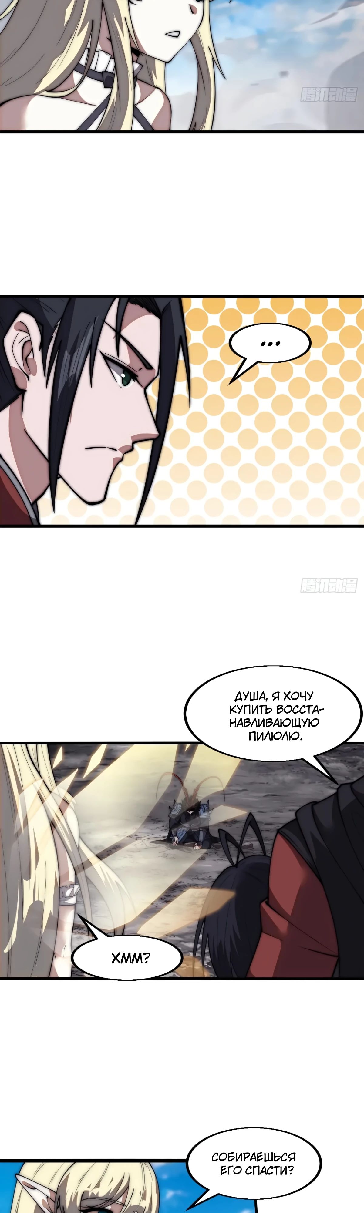 Манга У меня есть крепость на горе! - Глава 665 Страница 18