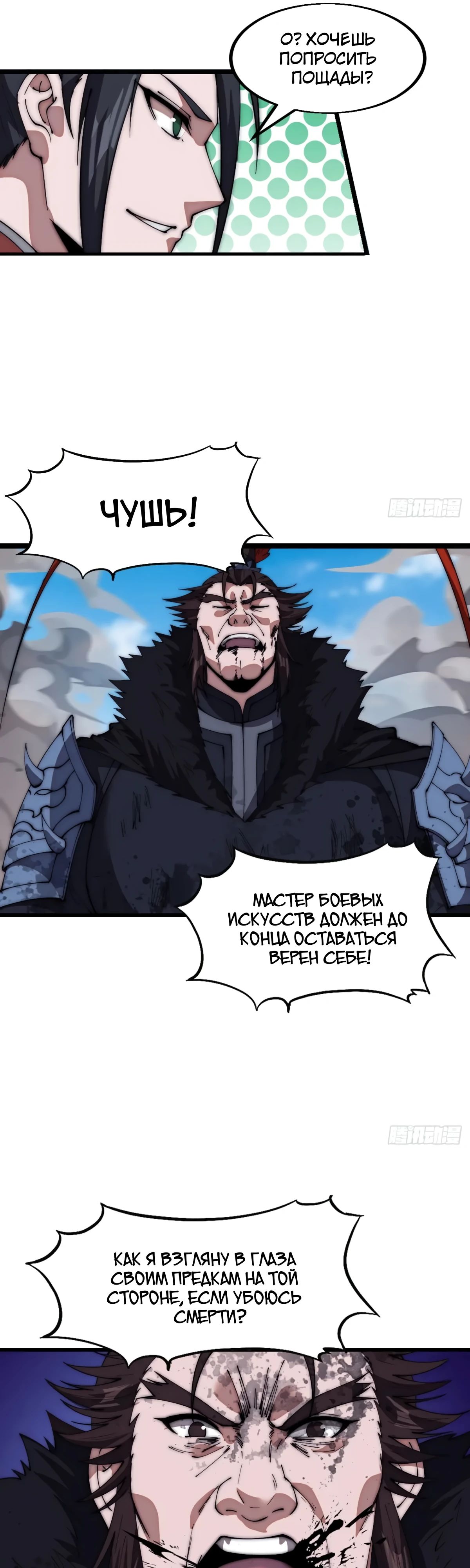 Манга У меня есть крепость на горе! - Глава 665 Страница 11