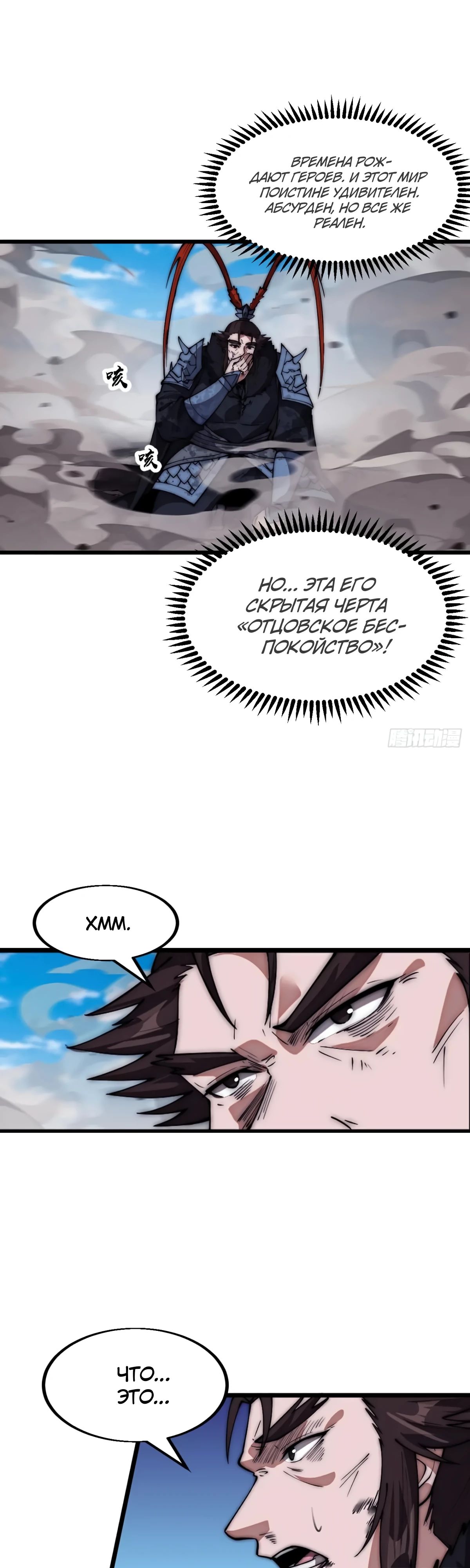 Манга У меня есть крепость на горе! - Глава 665 Страница 16