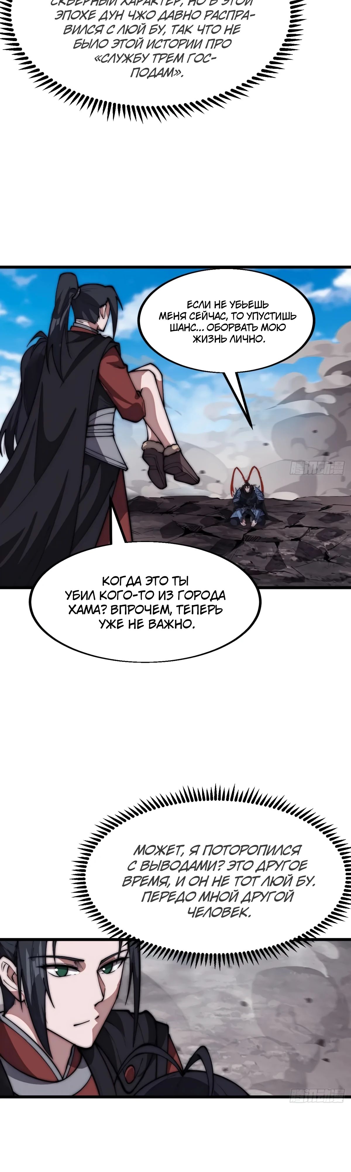 Манга У меня есть крепость на горе! - Глава 665 Страница 15
