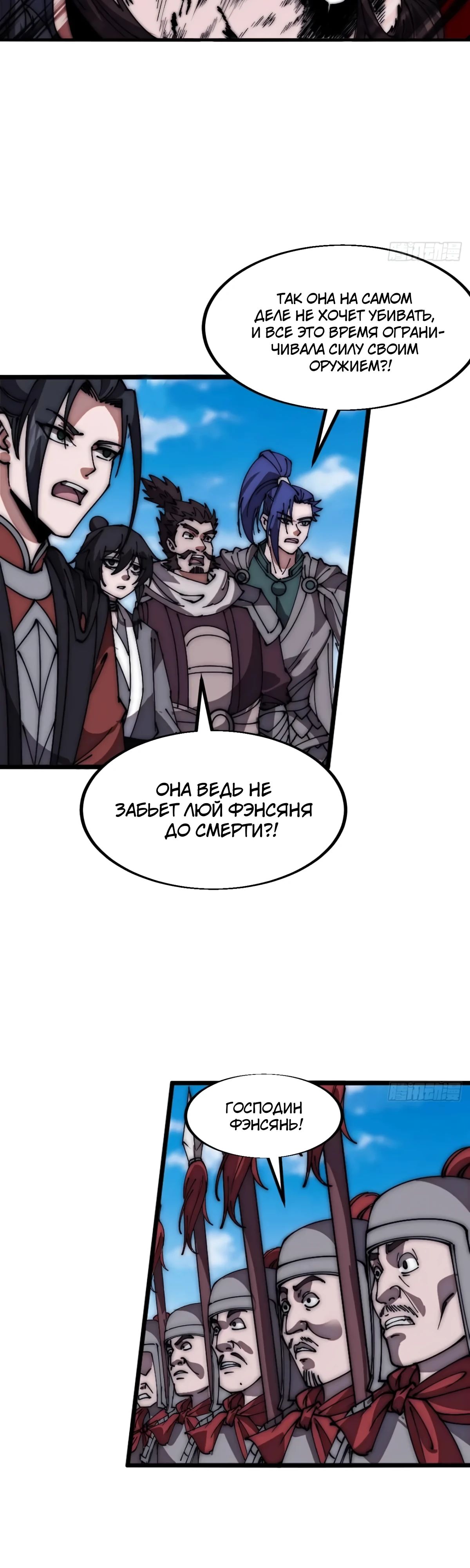Манга У меня есть крепость на горе! - Глава 664 Страница 14