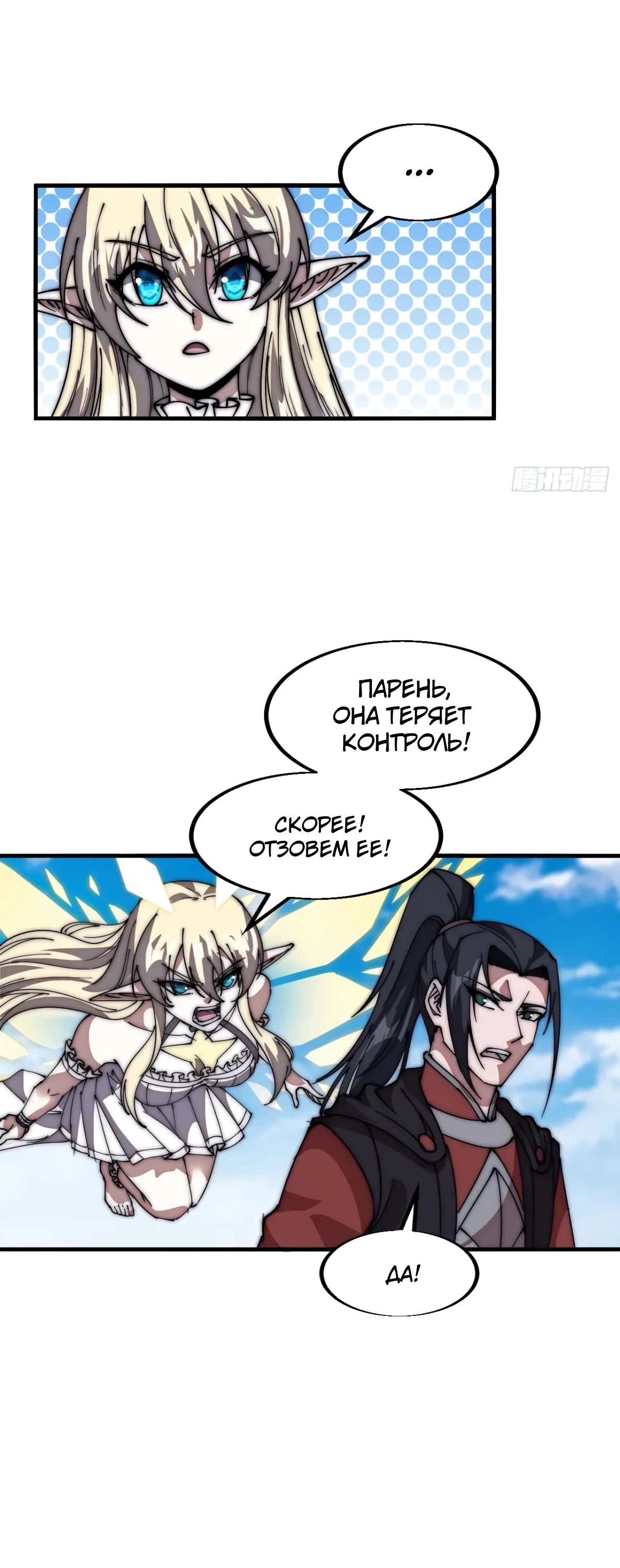 Манга У меня есть крепость на горе! - Глава 664 Страница 15