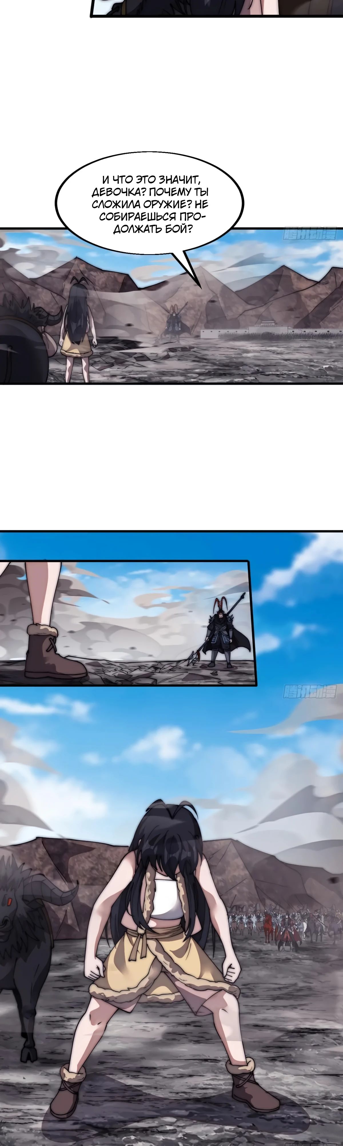 Манга У меня есть крепость на горе! - Глава 664 Страница 7
